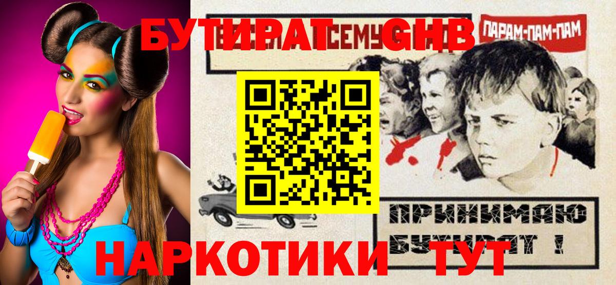 БУТИРАТ буратино Новошахтинск