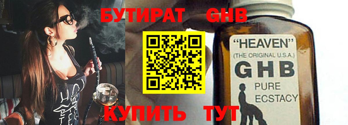 Новошахтинск  Бутират 1.4BDO  Вход с VPN 
