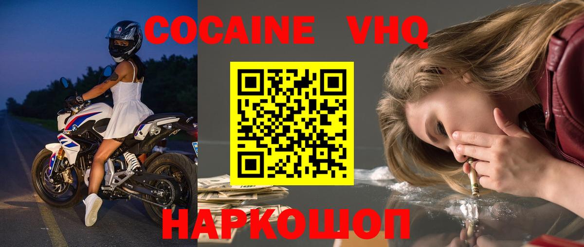 Кокаин Колумбийский Новошахтинск