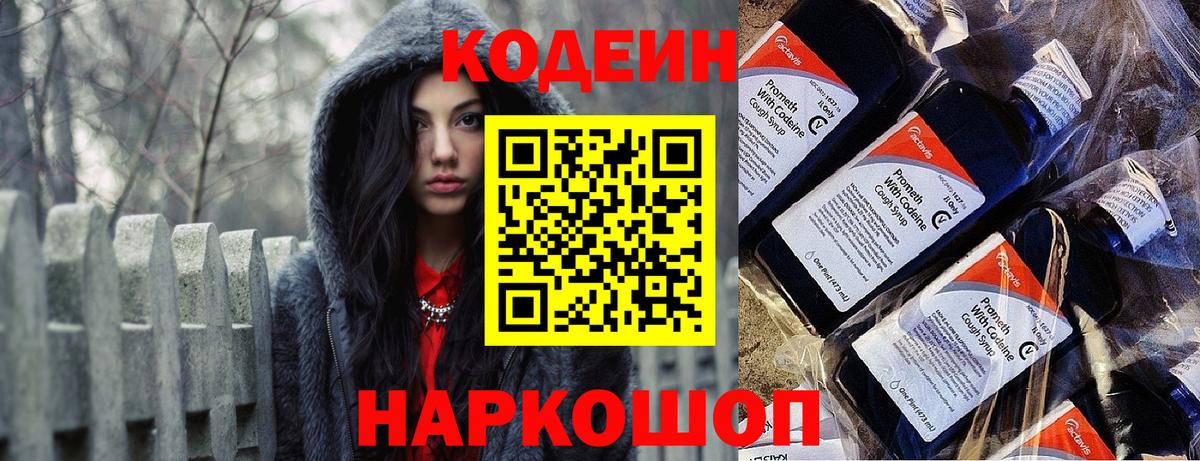 Кодеиновый сироп Lean Purple Drank Новошахтинск