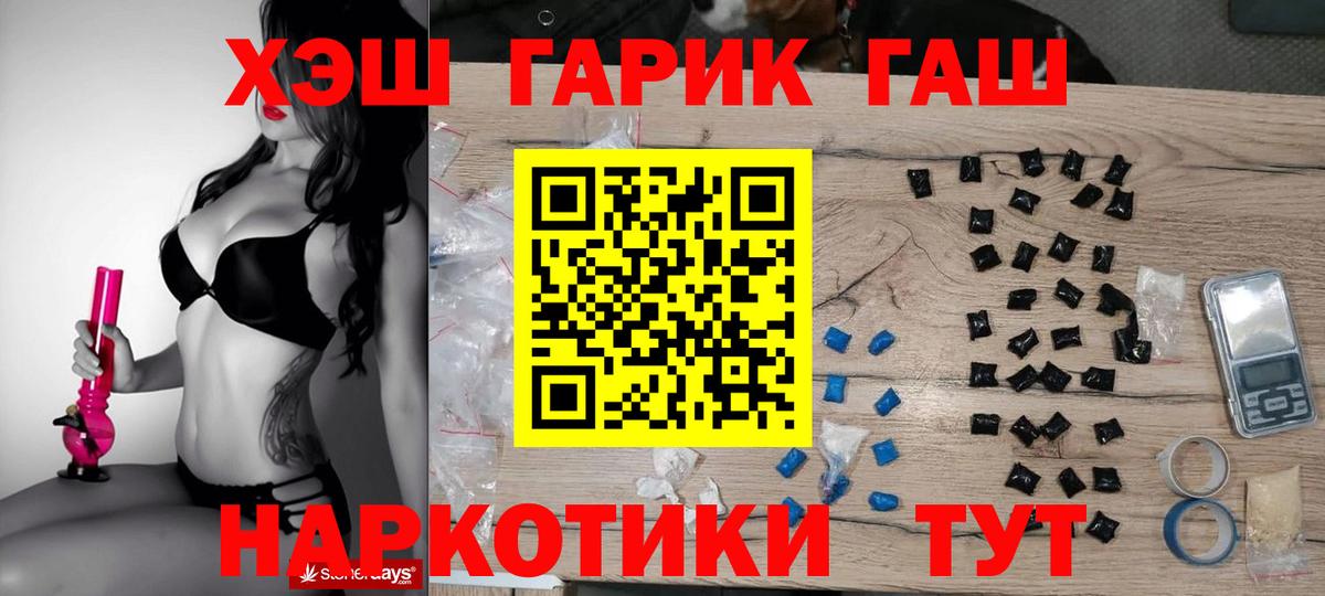 ГАШИШ 40% ТГК  Вход с VPN  ГАШИШ VHQ  ГАШИШ  Новошахтинск 