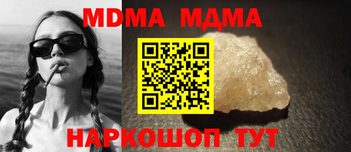 MDMA молли  MDMA Molly  Новошахтинск  Вход с VPN 