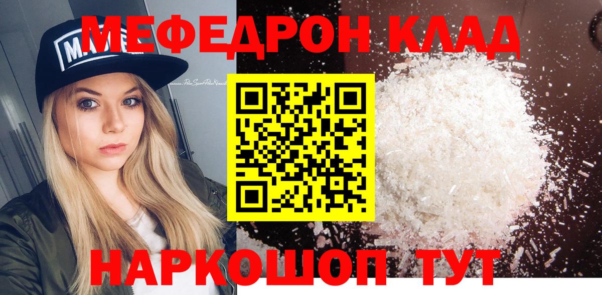 Мефедрон  Новошахтинск