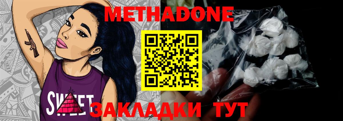 МЕТАДОН methadone Новошахтинск