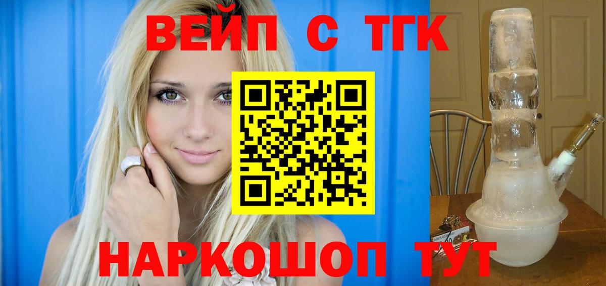 Дистиллят ТГК вейп с тгк  ТГК Wax  Вход с VPN  Новошахтинск 